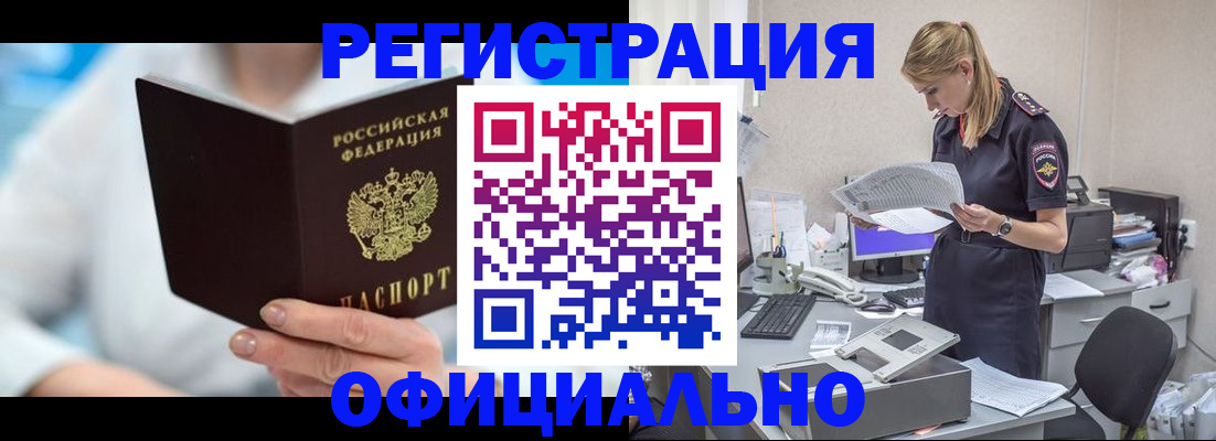 прописка для работы в Жуковском