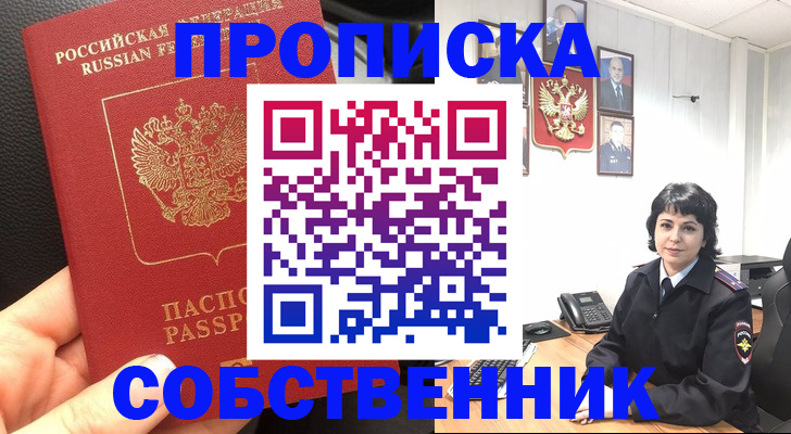 прописка паспорт в Жуковском