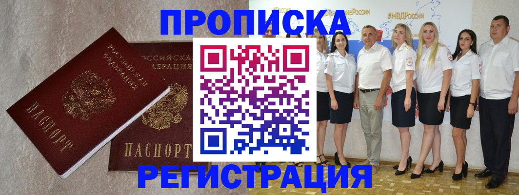 временная регистрация в квартире в Жуковском